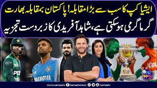 Asia Cup 2025 | Pakistan vs India Clash! | High Tensions Expected | Shahid Afridi's Bold Analysis