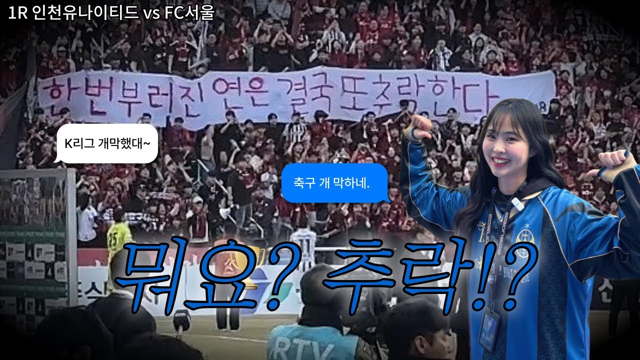 아 왜 안통하지? 2부에선 됐는데?ㅋ | 1R fc서울전
