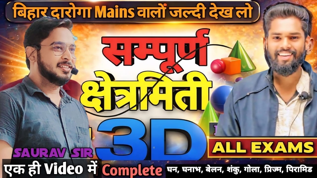Complete Mensuration 3D Marathon Class For All Exam By- Saurav Sir #gkgsmasti #mathclass
