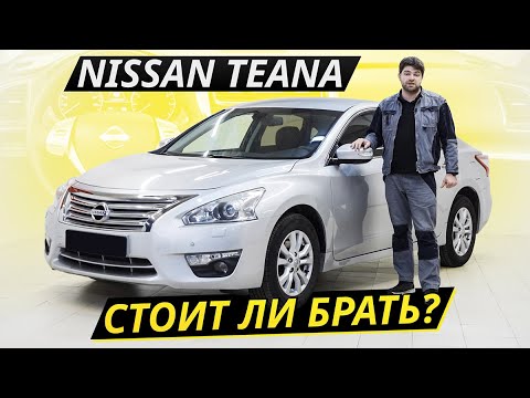 На первичном рынке война Камри проиграна. Что на вторичке? Nissan Teana L33 | Подержанные автомобили