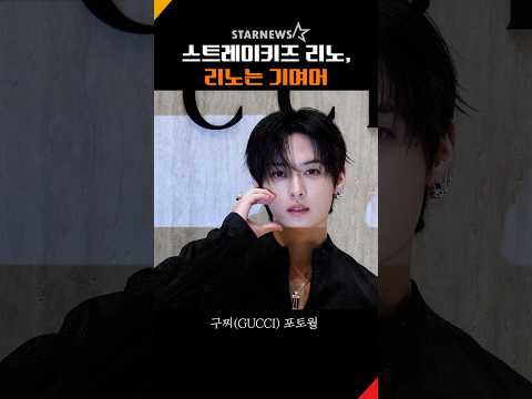 스트레이키즈 리노(Stray Kids Lee Know), 리노는 아침에도 기여어!❤️ #StrayKids #LeeKnow