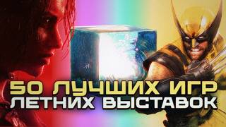 Обсудили все анонсы лета