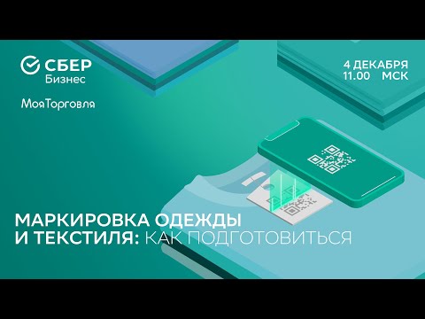 Маркировка одежды и текстиля: как подготовиться