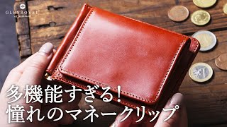 憧れのマネークリップ 小銭入れ付きの多機能財布 【グレンロイヤル】