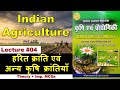 Indian agriculture  part 4  green revolution  agricultural revolutions     