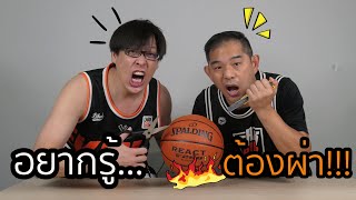 ในลูกบาสเป็นยังไง มาผ่าดูกัน :เอกอั๋นรีวิว Spalding React 250