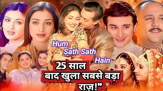 Hum Saath Saath Hain Ke 15 Shocking Facts Jo Aap Nahi Jante! 😱 | HSSH Unknown Facts