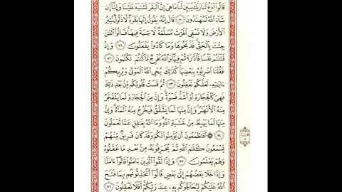 صفحة 11 سورة البقرة برواية شعبة للشيخ عبدالحكيم عبداللطيف - رحمه الله - شيخ عموم المقارئ المصرية