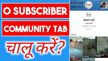 0 SUBSCRIBERS पर Community Tab Enable करे 😱 - COMMUNITY TAB YOUTUBE NEW UPDATE