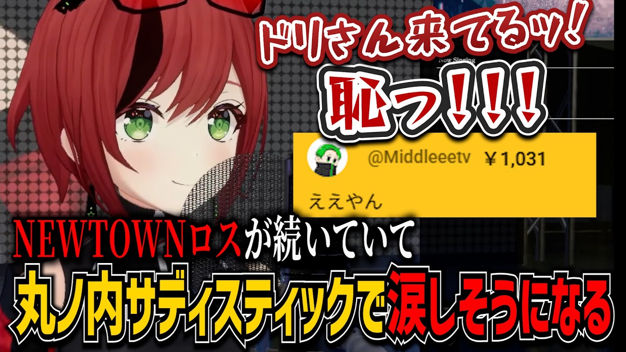 歌枠にミドリパパ登場！NEWTOWNロスで丸ノ内サディスティックを聴いて涙が出そうになる石狩あかり【あおぎり高校/切り抜き】