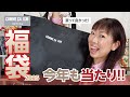 【福袋2025】当たり!!今年も当たりだった✨コムサは裏切らない💕【♯675】