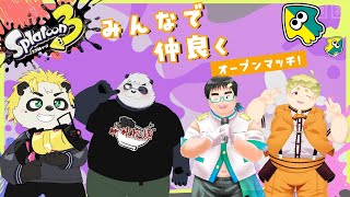 お友達と楽しくオープンマッチ！ #VTuber #Splatoon3
