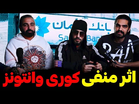 Koorosh- Asare Man freestyle(Reaction)ری اکشن به فری استایل اثر منفی کوروش