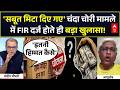 Ram Mandir Chori | Sandeep Chaudhary: चंदा चोरी मामले में FIR दर्ज होते ही बहुत बड़ा खुलासा!