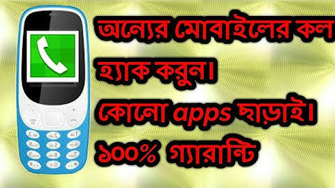 মোবাইলের কল হ্যাক করুন খুব সহজেই || how to hack button phone call