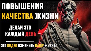 картинка: ЭТО ИЗМЕНИТ ВАШУ ЖИЗНЬ! Повышайте уровень жизни с этими 11 стоическими стратегиями! стоицизм