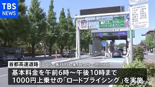 首都高料金 １９日から１０００円上乗せ