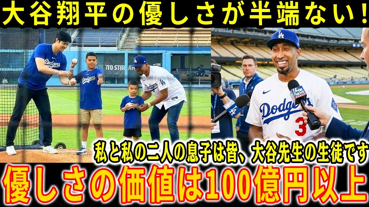 【感動】ディアス、大谷翔平への感謝メッセージが胸熱！「翔平は私の人生を変えてくれました」息子たちの笑顔から伝わる二人の絆…父として、選手として尊敬する理由