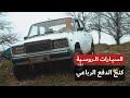 السيارات الروسية كنج الدفع الرباعي 
