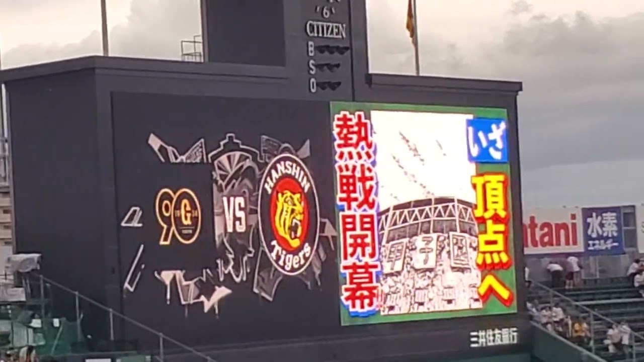 20240922 漫画風♪ 甲子園球場100周年記念のマンガコラボムービー 阪神