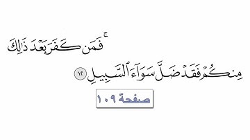 القرآن الكريم الجزء 6 -  القارئ معتز آقائي مع الآيات للتتبع