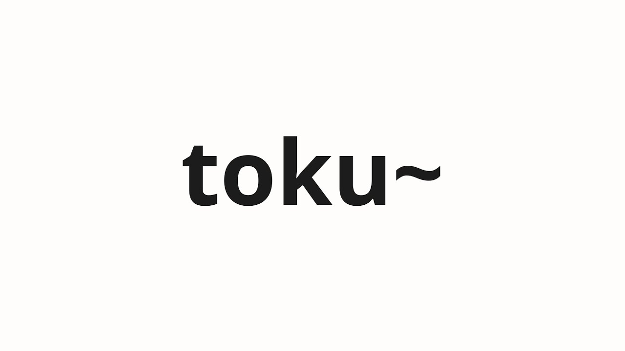 Tokuaki 公式アカウント05ページ How to pronounce toku~ | 特~ (Special ~ in Japanese) - YouTube