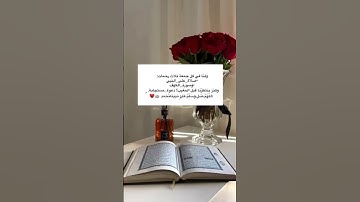 ولنا في كل جمعة ثلاث رحمات صلاة على النبي وسورة الكهف وكنز ينتظرنا قبل المغيب دعوة_مستجابة اللهم صل