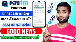 Paytm Postpaid Money Transfer To Bank | Paytm Postpaid Se Paise Kaise Nikale |Paytm Postpaid to bank