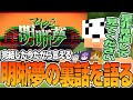 【日常箱ラジオ】完結した今だから言えるマイクラ明晰夢の裏話について話す日常組【日常組切り抜き】※ネタバレ注意