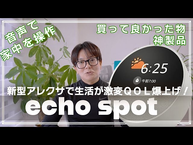 Make your time super comfortable with Echo Spot!] Smart Home Vol