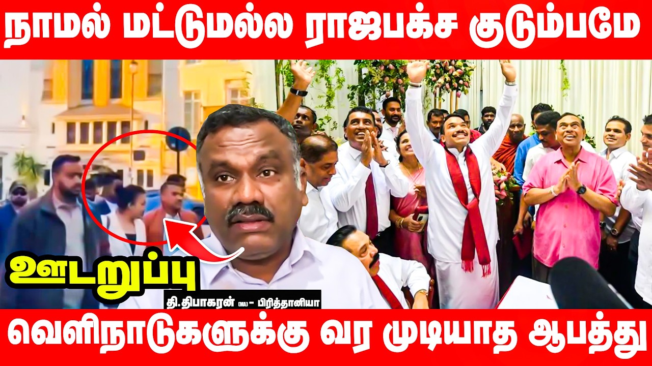 பிரித்தானியாவுக்கு நாமலால் அழைத்து வரப்பட்ட இரு தமிழர்கள்! புதிய தகவல் அம்பலம்