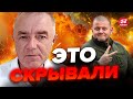 🔥СВИТАН: Ого! ВСУ работают над СЕКРЕТНЫМ оружием: в КРЫМУ будет ГРОМКО / РФ ШТУРМУЕТ ДВА РУБЕЖА