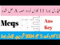 Fbise 11 Class Urdu MCQs Solution 2024 || 1st Annual Exam 2024 ||