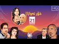 خۆر نەوازان ئەڵقەی ٢١ Xor Nawazan 21