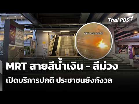 MRT Blue and Purple Lines resume normal service; public still concerned about safety | Situation ...
