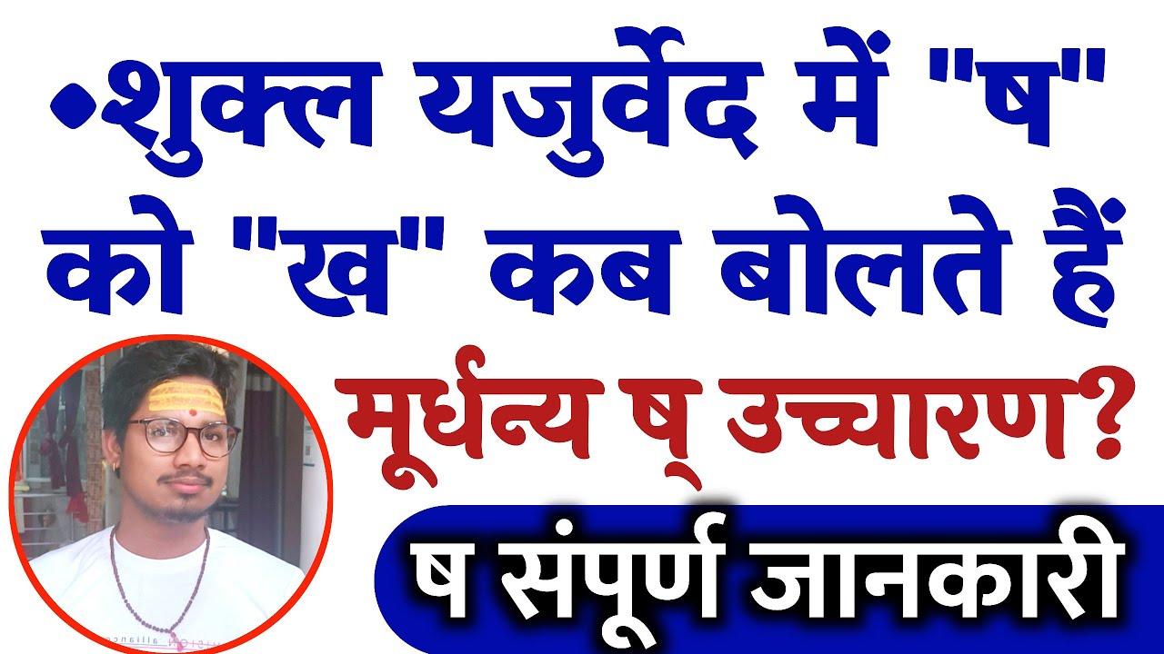 शुक्लयजुर्वेद में 