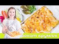 Рокот Крумплі улюблена страва на Закарпатті! 🤤 Угорська картопляна запіканка Rakott Krumpli 💛