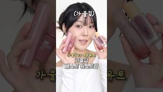 가을딥 vs 여름뮤트