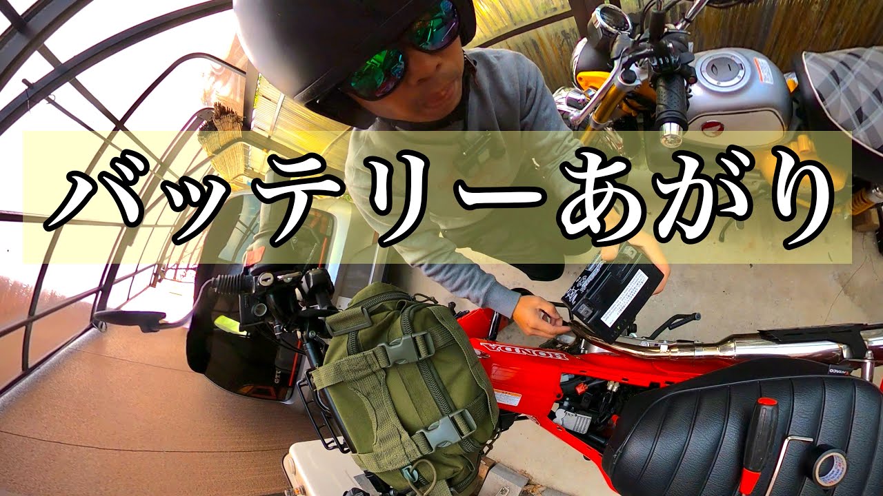【ct125 ハンターカブ 】バッテリー交換は簡単　使う工具はコレだけ