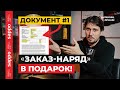 ЗАКАЗ-НАРЯД или клиент всегда прав ? Главный документ детейлинг центра!