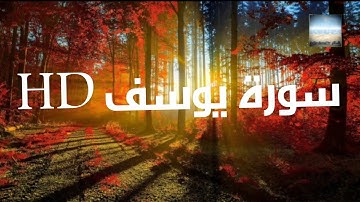 #القرآن الكريم. تلاوة ماتيسر من سورة يوسف . بصوت القارئ إسلام صبحي HD