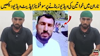 Naran Kaghan Viral Video Man Software Update | Ccd Police Software Update | Ccd Punjab Police