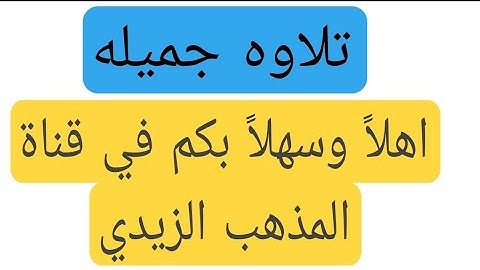 تلاوه خاشعه بصوت ليس صوت، محمد الفقيه سورة آل عمران