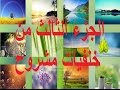 خلفيات مشروح 3 : خلفيات إسلامية و طبيعية عالية الجودة