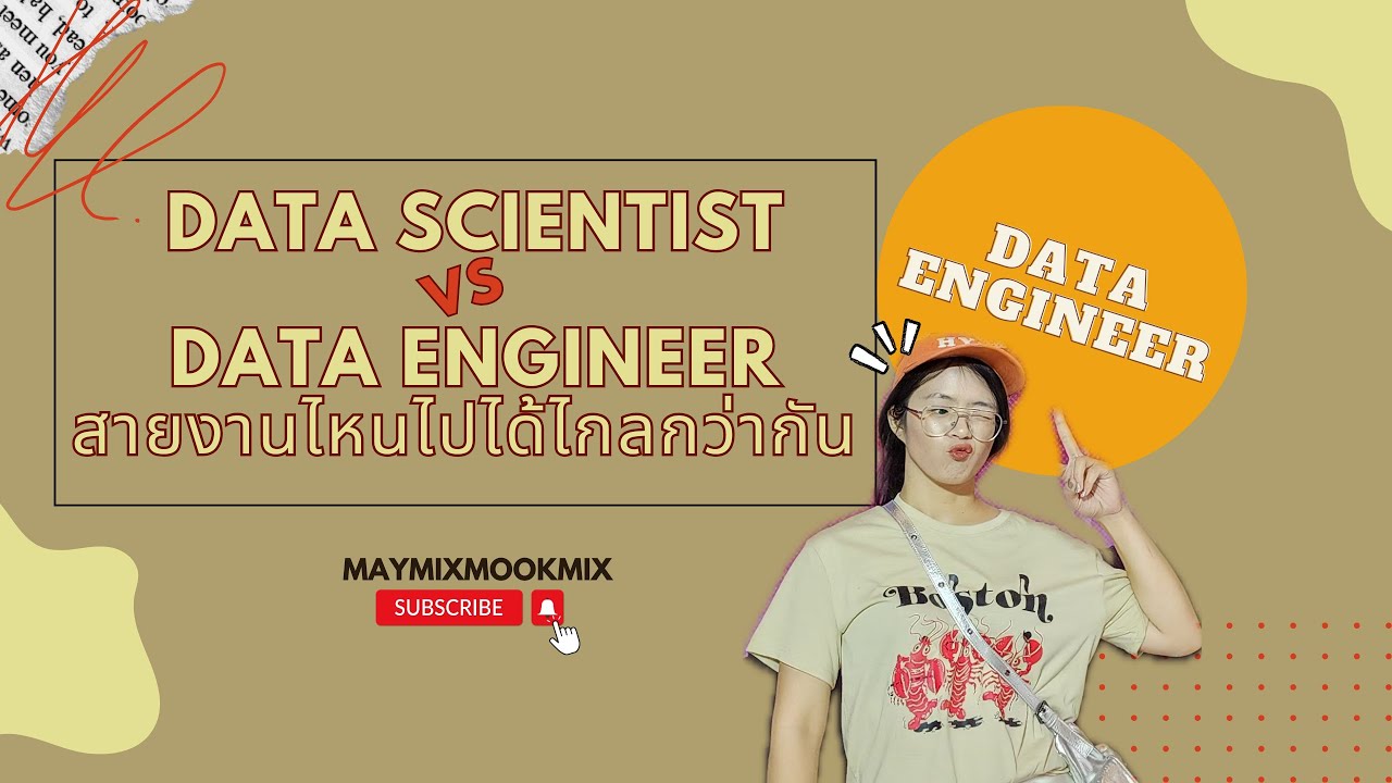 Data Science vs Data Engineer ทำงานแตกต่างกันไหม || MayMixMookmix - YouTube