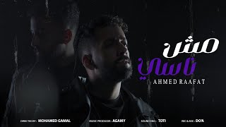 احمد رافت - مش ناسي  | Ahmed Raafat - Mesh nasy | Official Music Video  2022 (Prod .AGAMY)