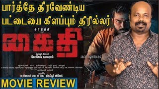 Kaithi Movie Review By Jackie Sekar | கைதி  திரை விமர்சனம் | Karthi | Lokesh Kanagaraj | Sam CS