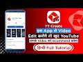 Yt Create App Kaise Use Kare | Youtube Create App Full Tutorial | Youtube Create App Video Editing