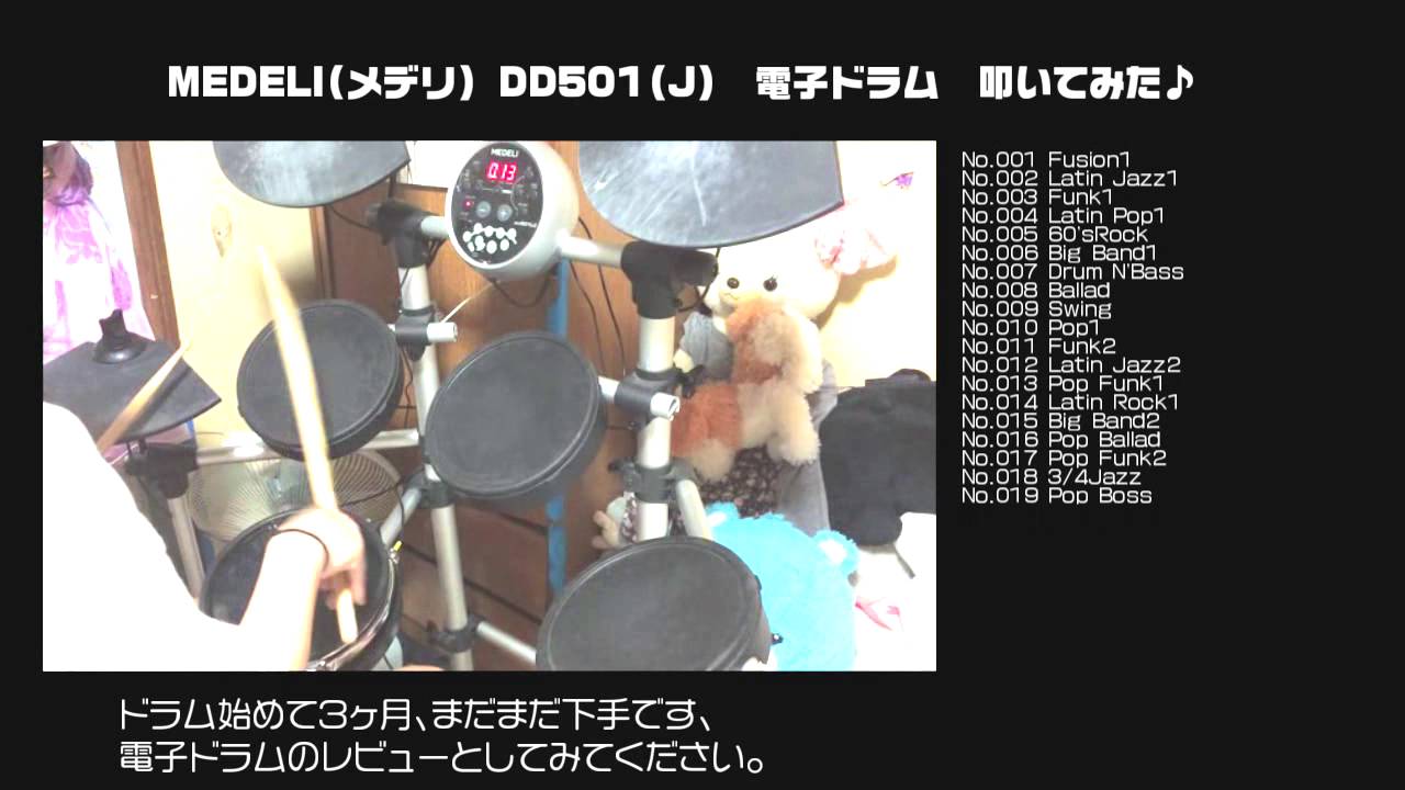 MEDELI (メデリ) DD501J 電子ドラム 叩いてみた ♪ - YouTube MEDELI (メデリ) DD501J 電子ドラム 叩いてみた ♪ - YouTube