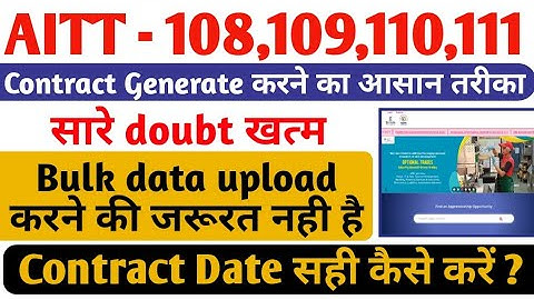 AITT Exam 2021, AITT 108,109,110,111 Bulk Data Contract Problem solve aitt 111 exam form kaise bhare